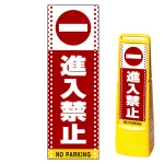 ※本商品は【片面】印刷制作費です。※看板本体別売