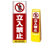 マルチクリッピングサイン用面板のみ(※本体別売) ドット柄 立入禁止 両面 通常出力 (MCS-SMD109-S(2))