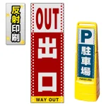 ※本商品は【片面】印刷制作費です。※看板本体別売