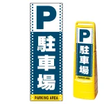 ※本商品は【片面】印刷制作費です。※看板本体別売