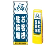 ※本商品は【片面】印刷制作費です。※看板本体別売