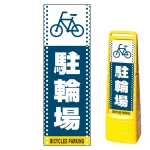 ※本商品は【片面】印刷制作費です。※看板本体別売
