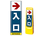 マルチクリッピングサイン用面板のみ(※本体別売) ドット柄 右矢印＋入口 片面 通常出力 (MCS-SMD132-S(1))