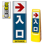 マルチクリッピングサイン用面板のみ(※本体別売) ドット柄 右矢印＋入口 片面 反射出力 (MCS-SMD132-H(1))