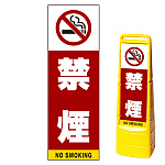 マルチクリッピングサイン用面板のみ(※本体別売) 禁煙 両面 通常出力 (MCS-SMD211-S(2))