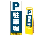 ※本商品は【片面】印刷制作費です。※看板本体別売