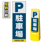 ※本商品は【片面】印刷制作費です。※看板本体別売