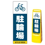 ※本商品は【片面】印刷制作費です。※看板本体別売