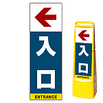 マルチクリッピングサイン用面板のみ(※本体別売) 左矢印＋入口 片面 通常出力 (MCS-SMD231-S(1))