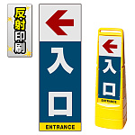 マルチクリッピングサイン用面板のみ(※本体別売) 左矢印＋入口 片面 反射出力 (MCS-SMD231-H(1))