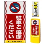 ※本商品は【片面】印刷制作費です。※看板本体別売