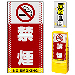 マルチポップサイン用面板のみ(※本体別売) ドット柄 禁煙  片面 反射出力 (MPS-SMD111-H(1))