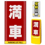 ※本商品は【片面】印刷制作費です。※看板本体別売