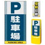 ※本商品は【片面】印刷制作費です。※看板本体別売