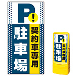 ※本商品は【片面】印刷制作費です。※看板本体別売