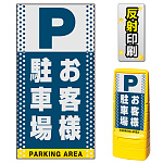 ※本商品は【片面】印刷制作費です。※看板本体別売