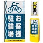※本商品は【片面】印刷制作費です。※看板本体別売