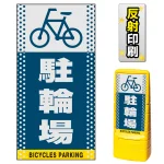 ※本商品は【片面】印刷制作費です。※看板本体別売