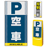 ※本商品は【片面】印刷制作費です。※看板本体別売