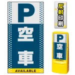 ※本商品は【片面】印刷制作費です。※看板本体別売