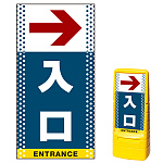 マルチポップサイン用面板のみ(※本体別売) ドット柄 右矢印＋入口  片面 通常出力 (MPS-SMD132-S(1))