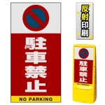 ※本商品は【片面】印刷制作費です。※看板本体別売
