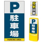 ※本商品は【片面】印刷制作費です。※看板本体別売