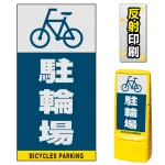 ※本商品は【片面】印刷制作費です。※看板本体別売
