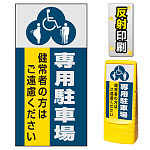 マルチポップサイン用面板のみ(※本体別売) (3種マーク)専用駐車場  片面 反射出力 (MPS-SMD236-H(1))