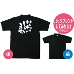 商売繁盛ポロシャツ (1080) L いらっしゃませ