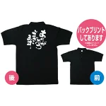 商売繁盛ポロシャツ (1081) L ありがとうございます