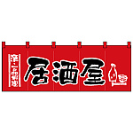 のれん スタンダード (1137) 居酒屋/赤黒