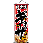 タペストリー (1210) ギョーザ