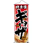 タペストリー (1210) ギョーザ