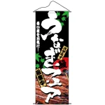 タペストリー (1218) うなぎフェア