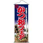 タペストリー (1226) かつおフェア