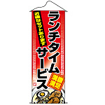 タペストリー (1227) ランチタイムサービス