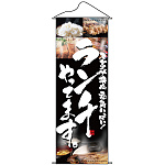 タペストリー (1231) ランチやってます