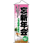 タペストリー (1234) 忘新年会ご予約承ります