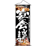 タペストリー (1238) 宴会承ります