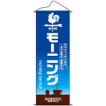 タペストリー (1243) モーニング