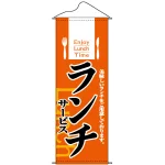 タペストリー (1245) ランチサービス