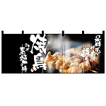 フルカラーのれん (2510) 焼鳥 これぞ至福の時