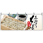 フルカラーのれん (2527) 手打ちそば