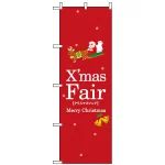 のぼり旗 (3215) クリスマスフェア