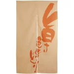エステル麻のれん (3536) 旨さ色とりどり