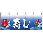 フルカラーのれん (3939) 寿し にぎり