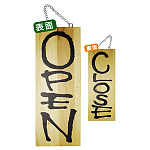 木製サイン (中) (3950) OPEN/CLOSE