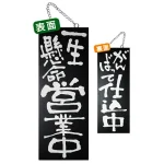 ブラック木製サイン (中) (3969) 一生懸命営業中/がんばって仕込中