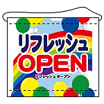 店内タペストリー ヨコ長 W600×H520mm (4344) リフレッシュOPEN